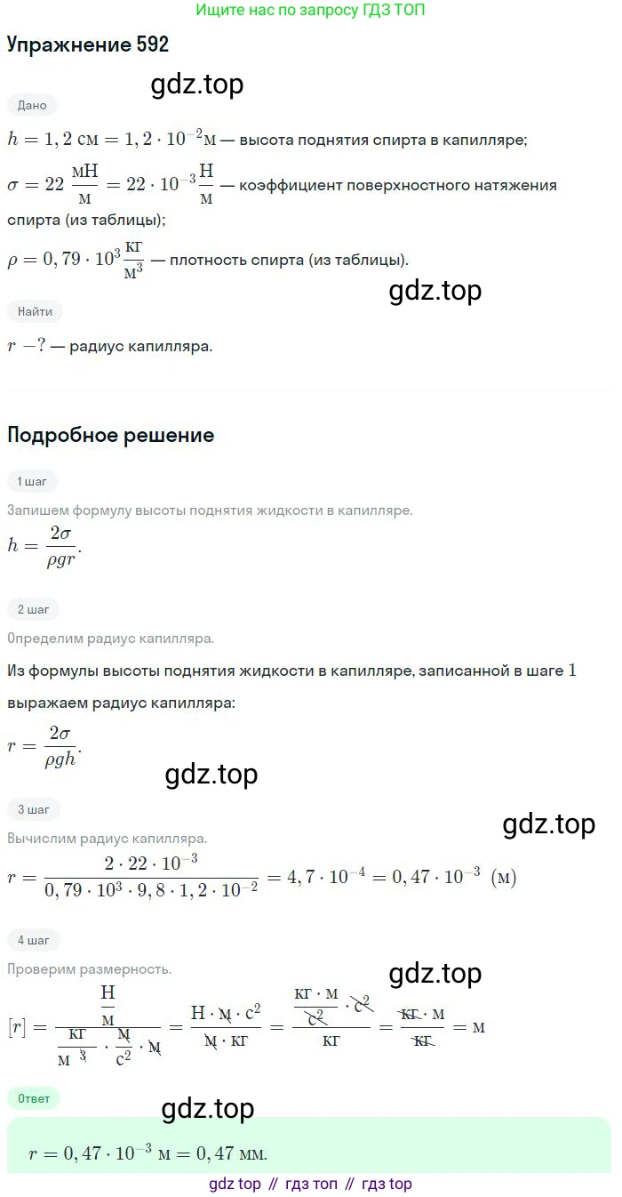 ГДЗ Физика, 10-11 класс Задачник, автор: Рымкевич Андрей Павлович, издательство Просвещение, Москва, 2016, белого цвета, страница 78, номер 592, Решение 2