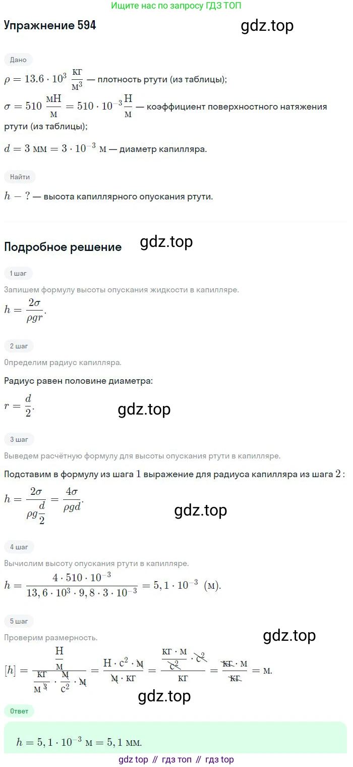 ГДЗ Физика, 10-11 класс Задачник, автор: Рымкевич Андрей Павлович, издательство Просвещение, Москва, 2016, белого цвета, страница 78, номер 594, Решение 2