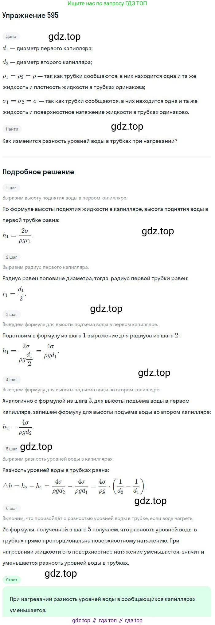 ГДЗ Физика, 10-11 класс Задачник, автор: Рымкевич Андрей Павлович, издательство Просвещение, Москва, 2016, белого цвета, страница 78, номер 595, Решение 2