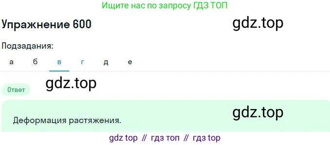 ГДЗ Физика, 10-11 класс Задачник, автор: Рымкевич Андрей Павлович, издательство Просвещение, Москва, 2016, белого цвета, страница 79, номер 600, Решение 2 (продолжение 3)