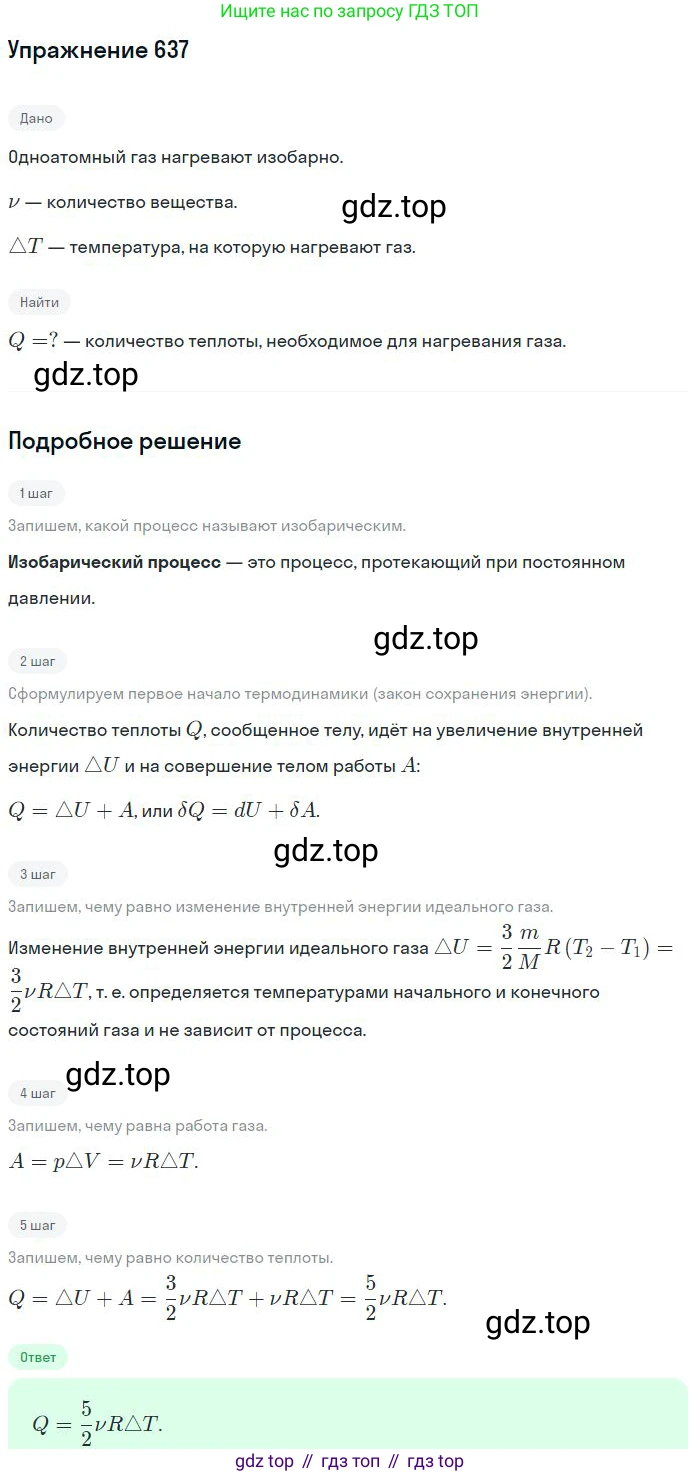 ГДЗ Физика, 10-11 класс Задачник, автор: Рымкевич Андрей Павлович, издательство Просвещение, Москва, 2016, белого цвета, страница 82, номер 637, Решение 2