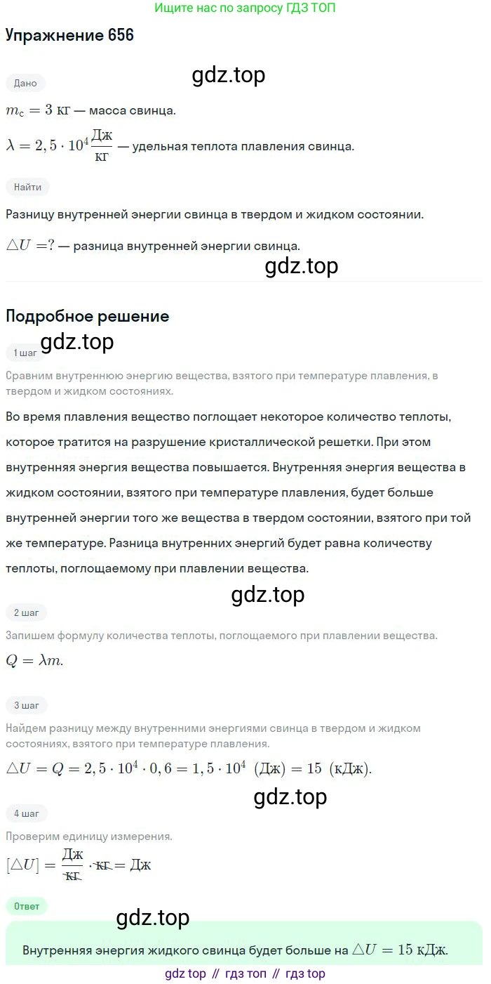 ГДЗ Физика, 10-11 класс Задачник, автор: Рымкевич Андрей Павлович, издательство Просвещение, Москва, 2016, белого цвета, страница 85, номер 656, Решение 2