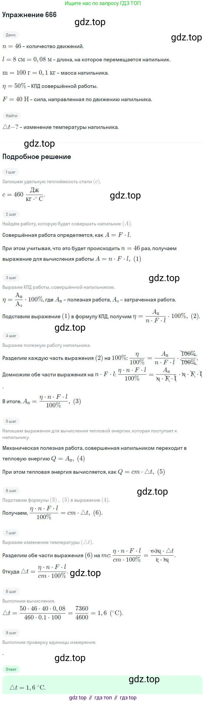 ГДЗ Физика, 10-11 класс Задачник, автор: Рымкевич Андрей Павлович, издательство Просвещение, Москва, 2016, белого цвета, страница 86, номер 666, Решение 2