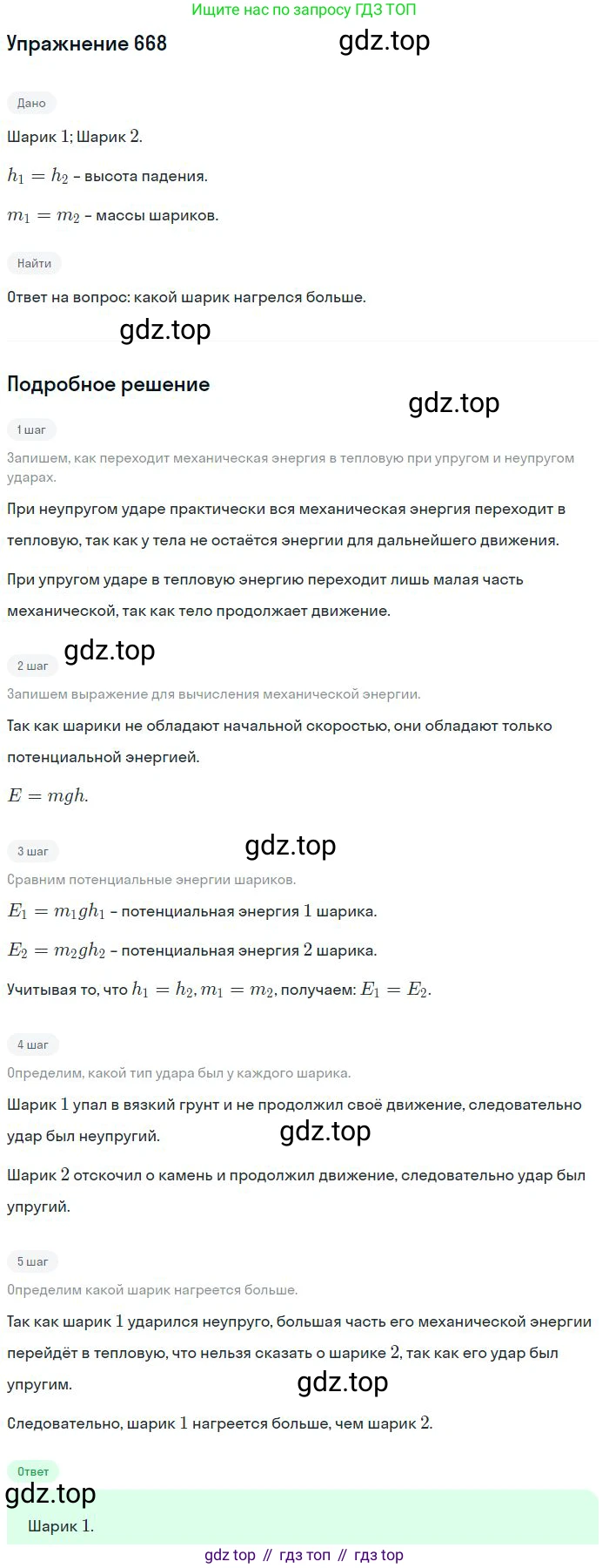 ГДЗ Физика, 10-11 класс Задачник, автор: Рымкевич Андрей Павлович, издательство Просвещение, Москва, 2016, белого цвета, страница 86, номер 668, Решение 2