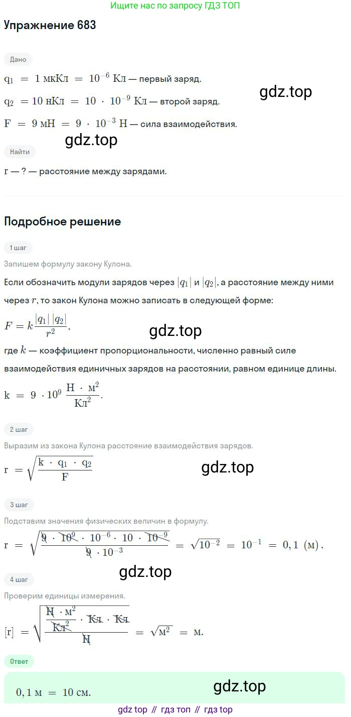 ГДЗ Физика, 10-11 класс Задачник, автор: Рымкевич Андрей Павлович, издательство Просвещение, Москва, 2016, белого цвета, страница 89, номер 683, Решение 2
