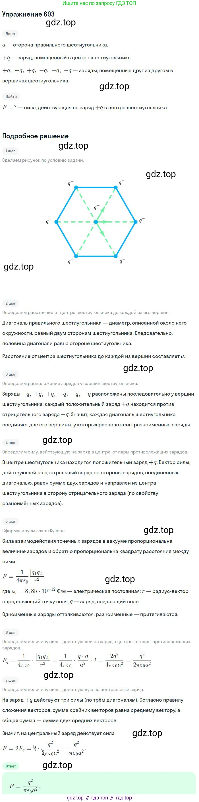 ГДЗ Физика, 10-11 класс Задачник, автор: Рымкевич Андрей Павлович, издательство Просвещение, Москва, 2016, белого цвета, страница 90, номер 693, Решение 2