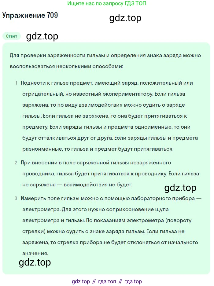 ГДЗ Физика, 10-11 класс Задачник, автор: Рымкевич Андрей Павлович, издательство Просвещение, Москва, 2016, белого цвета, страница 92, номер 709, Решение 2