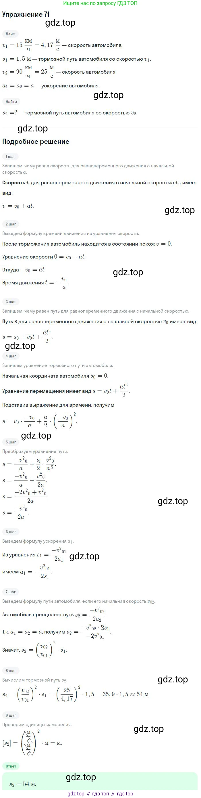 ГДЗ Физика, 10-11 класс Задачник, автор: Рымкевич Андрей Павлович, издательство Просвещение, Москва, 2016, белого цвета, страница 16, номер 71, Решение 2