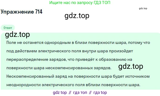 ГДЗ Физика, 10-11 класс Задачник, автор: Рымкевич Андрей Павлович, издательство Просвещение, Москва, 2016, белого цвета, страница 93, номер 714, Решение 2