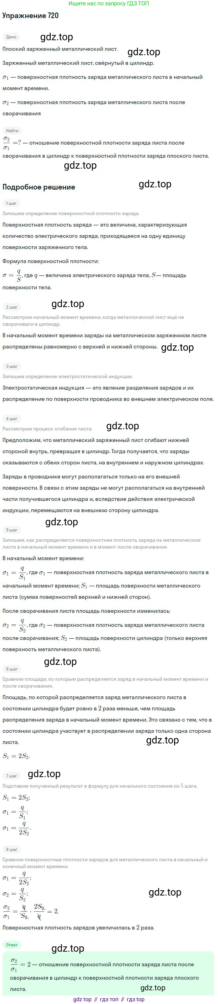 ГДЗ Физика, 10-11 класс Задачник, автор: Рымкевич Андрей Павлович, издательство Просвещение, Москва, 2016, белого цвета, страница 94, номер 720, Решение 2