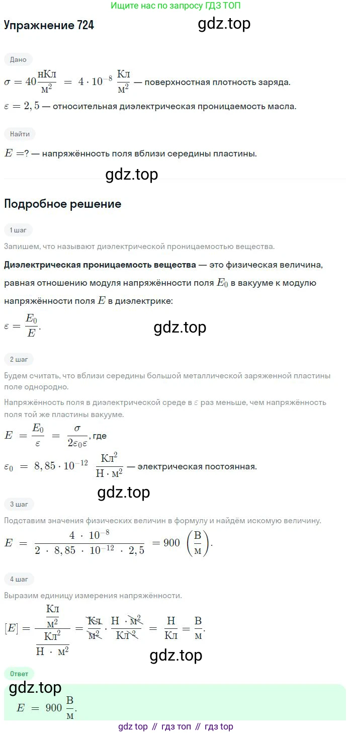 ГДЗ Физика, 10-11 класс Задачник, автор: Рымкевич Андрей Павлович, издательство Просвещение, Москва, 2016, белого цвета, страница 94, номер 724, Решение 2