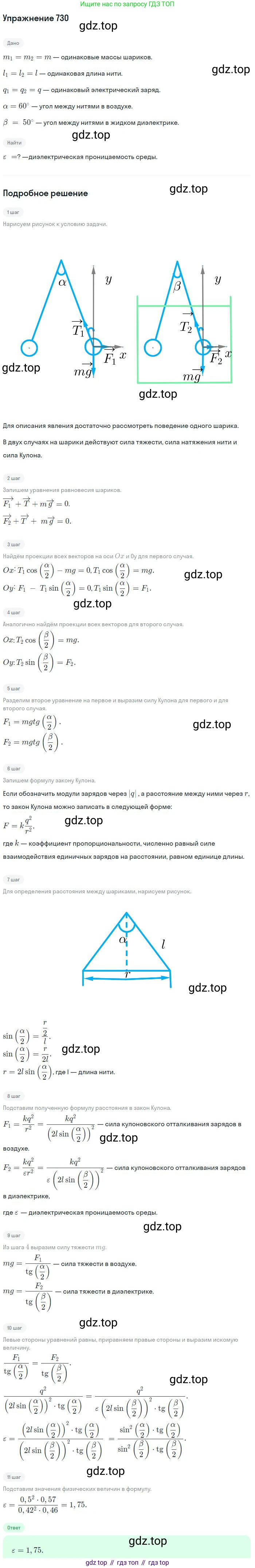 ГДЗ Физика, 10-11 класс Задачник, автор: Рымкевич Андрей Павлович, издательство Просвещение, Москва, 2016, белого цвета, страница 94, номер 730, Решение 2