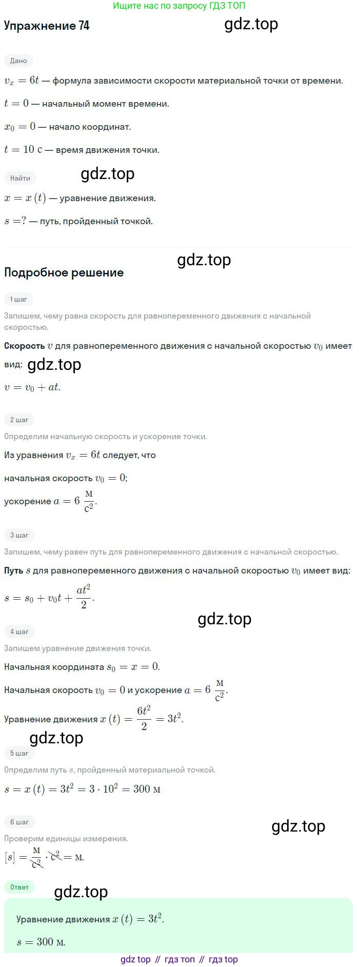 ГДЗ Физика, 10-11 класс Задачник, автор: Рымкевич Андрей Павлович, издательство Просвещение, Москва, 2016, белого цвета, страница 17, номер 74, Решение 2