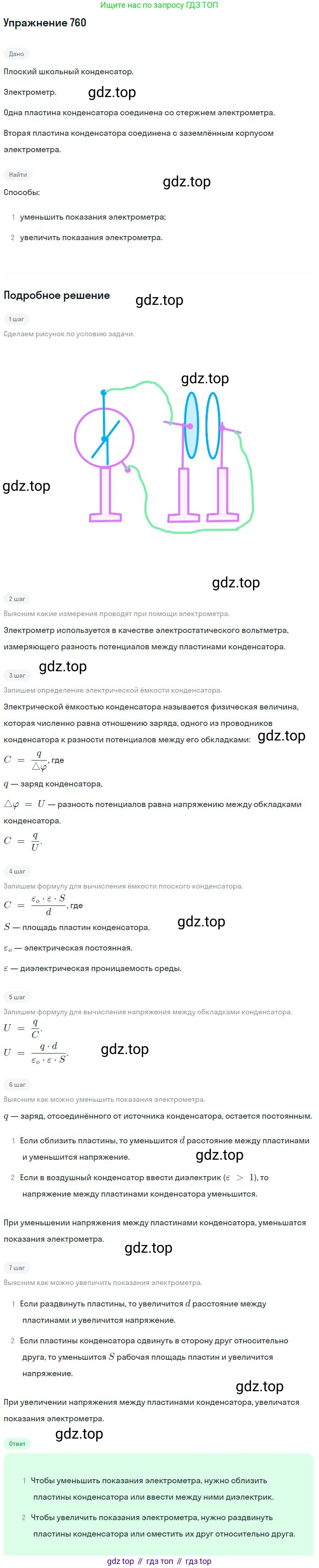 ГДЗ Физика, 10-11 класс Задачник, автор: Рымкевич Андрей Павлович, издательство Просвещение, Москва, 2016, белого цвета, страница 99, номер 760, Решение 2