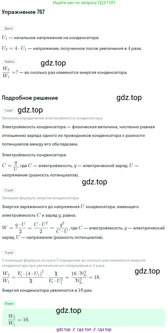 ГДЗ Физика, 10-11 класс Задачник, автор: Рымкевич Андрей Павлович, издательство Просвещение, Москва, 2016, белого цвета, страница 100, номер 767, Решение 2