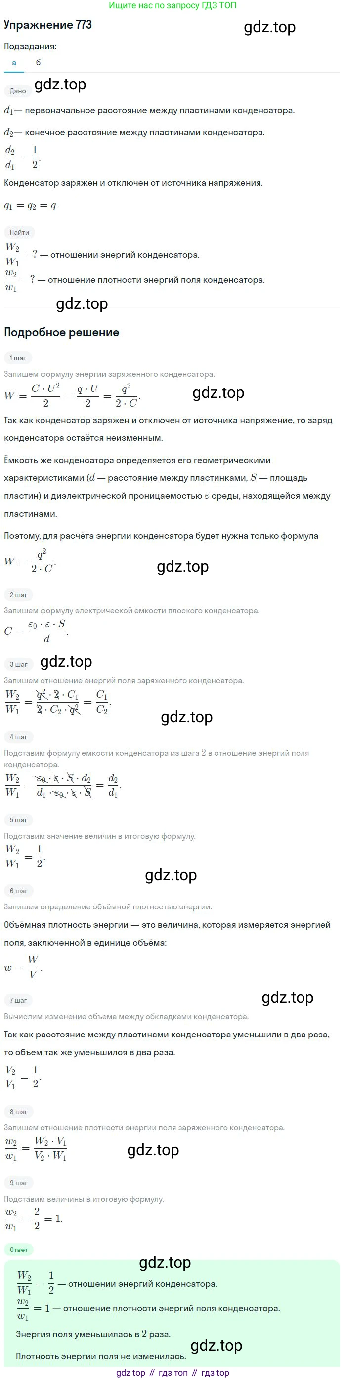 ГДЗ Физика, 10-11 класс Задачник, автор: Рымкевич Андрей Павлович, издательство Просвещение, Москва, 2016, белого цвета, страница 100, номер 773, Решение 2