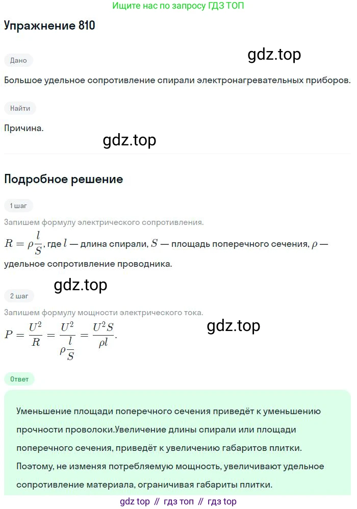 ГДЗ Физика, 10-11 класс Задачник, автор: Рымкевич Андрей Павлович, издательство Просвещение, Москва, 2016, белого цвета, страница 105, номер 810, Решение 2