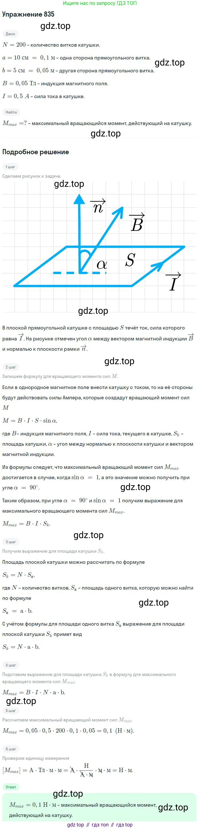 ГДЗ Физика, 10-11 класс Задачник, автор: Рымкевич Андрей Павлович, издательство Просвещение, Москва, 2016, белого цвета, страница 109, номер 835, Решение 2