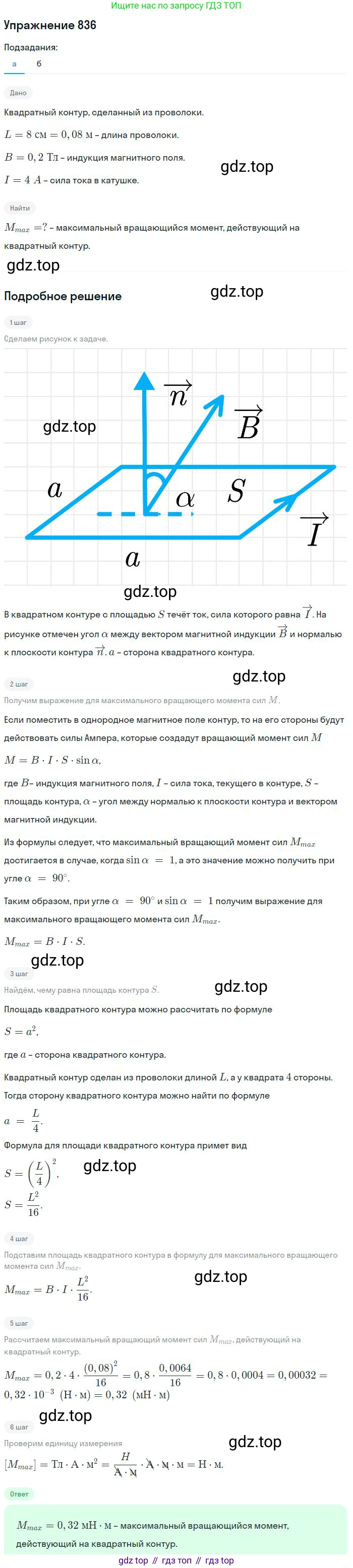 ГДЗ Физика, 10-11 класс Задачник, автор: Рымкевич Андрей Павлович, издательство Просвещение, Москва, 2016, белого цвета, страница 109, номер 836, Решение 2