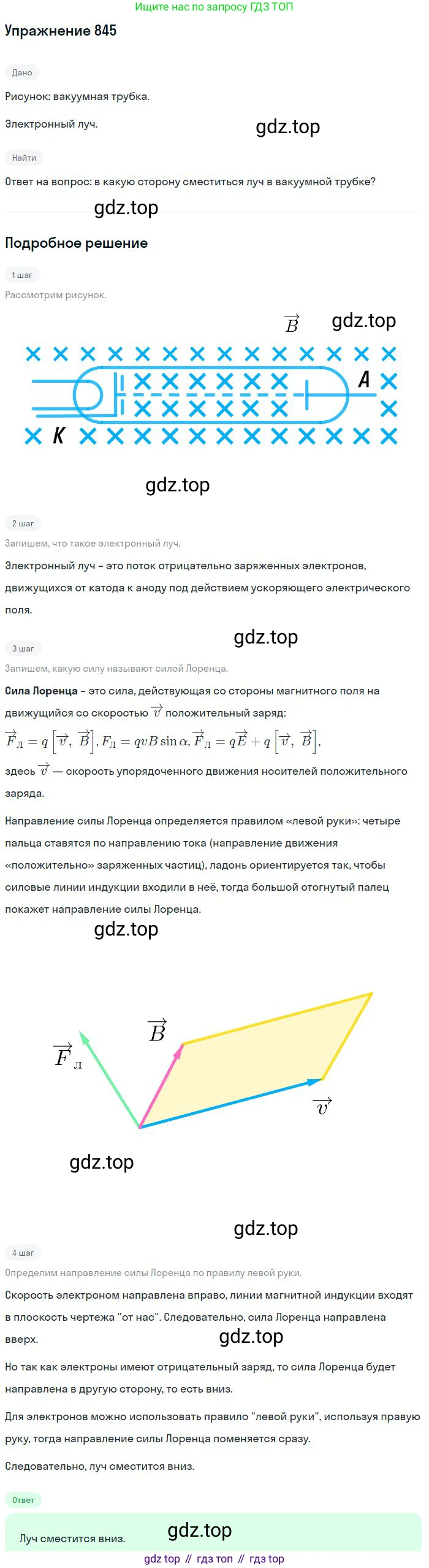 ГДЗ Физика, 10-11 класс Задачник, автор: Рымкевич Андрей Павлович, издательство Просвещение, Москва, 2016, белого цвета, страница 111, номер 845, Решение 2
