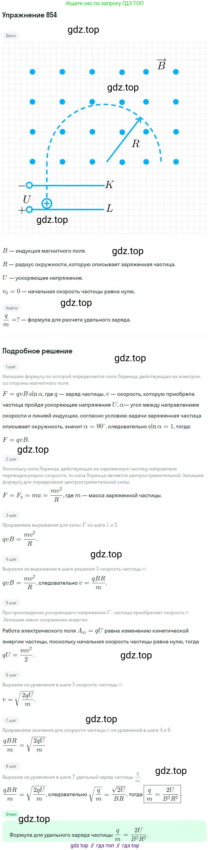 ГДЗ Физика, 10-11 класс Задачник, автор: Рымкевич Андрей Павлович, издательство Просвещение, Москва, 2016, белого цвета, страница 112, номер 854, Решение 2