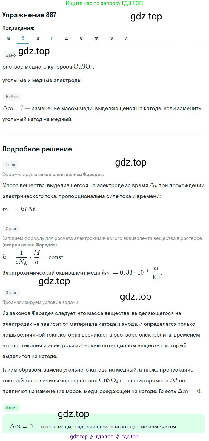 ГДЗ Физика, 10-11 класс Задачник, автор: Рымкевич Андрей Павлович, издательство Просвещение, Москва, 2016, белого цвета, страница 117, номер 887, Решение 2 (продолжение 2)