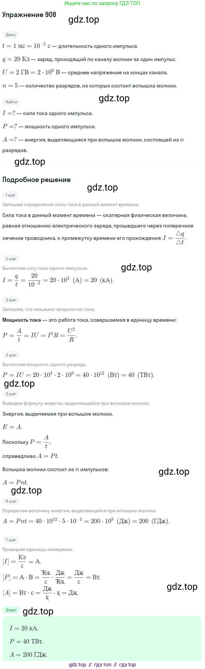 ГДЗ Физика, 10-11 класс Задачник, автор: Рымкевич Андрей Павлович, издательство Просвещение, Москва, 2016, белого цвета, страница 120, номер 908, Решение 2