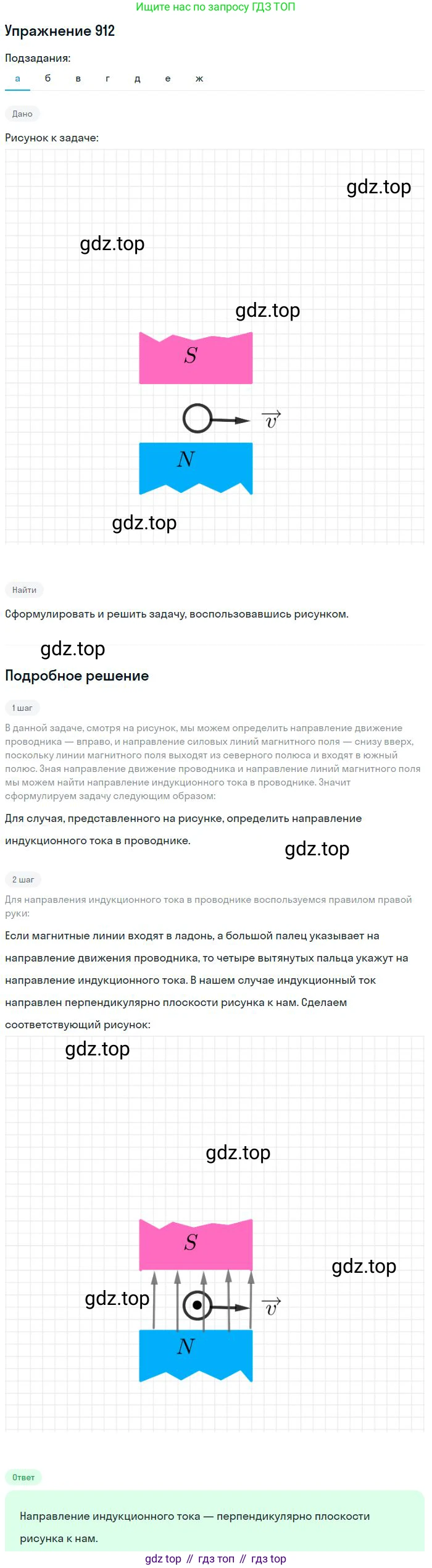 ГДЗ Физика, 10-11 класс Задачник, автор: Рымкевич Андрей Павлович, издательство Просвещение, Москва, 2016, белого цвета, страница 121, номер 912, Решение 2