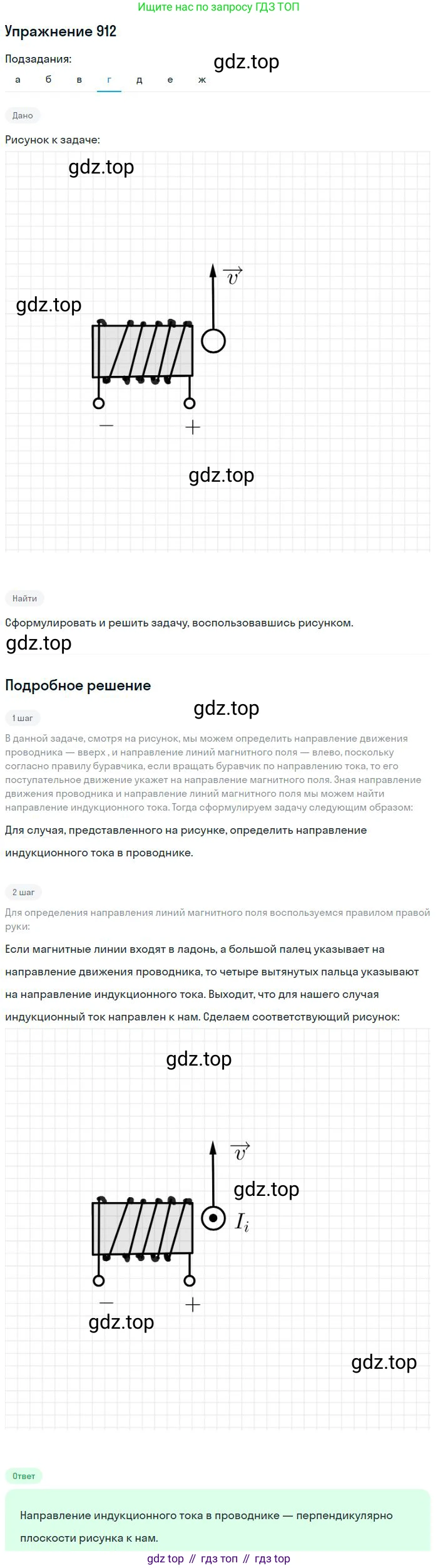 ГДЗ Физика, 10-11 класс Задачник, автор: Рымкевич Андрей Павлович, издательство Просвещение, Москва, 2016, белого цвета, страница 121, номер 912, Решение 2 (продолжение 4)
