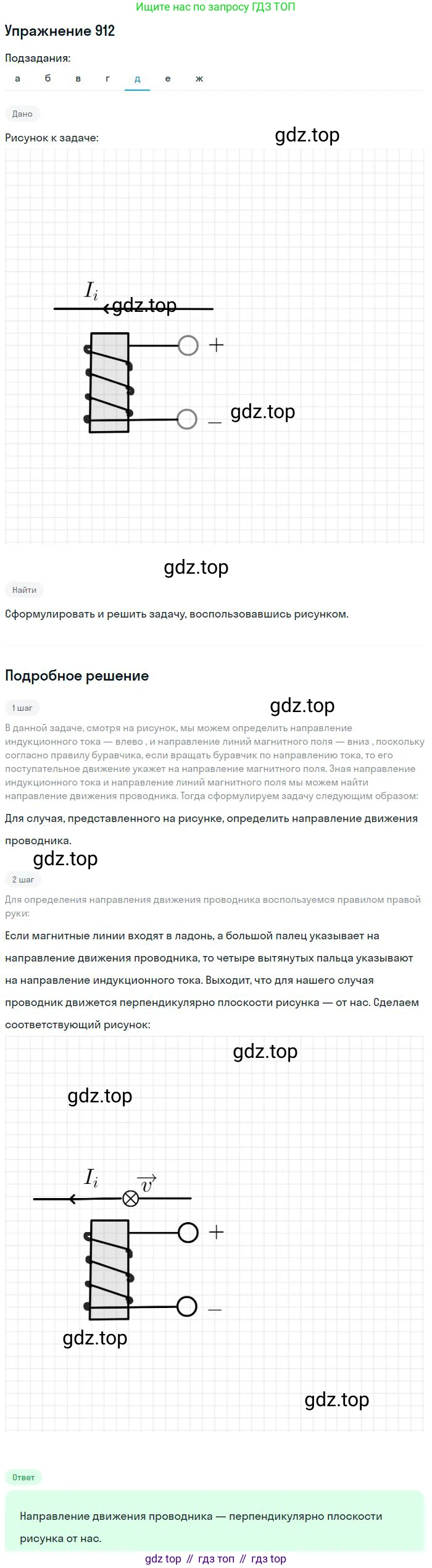 ГДЗ Физика, 10-11 класс Задачник, автор: Рымкевич Андрей Павлович, издательство Просвещение, Москва, 2016, белого цвета, страница 121, номер 912, Решение 2 (продолжение 5)