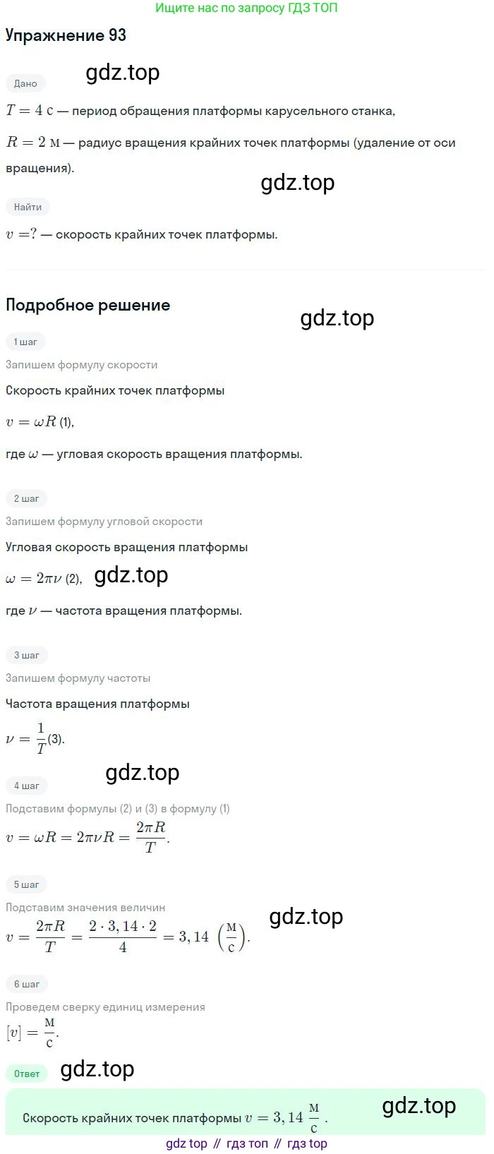 ГДЗ Физика, 10-11 класс Задачник, автор: Рымкевич Андрей Павлович, издательство Просвещение, Москва, 2016, белого цвета, страница 19, номер 93, Решение 2
