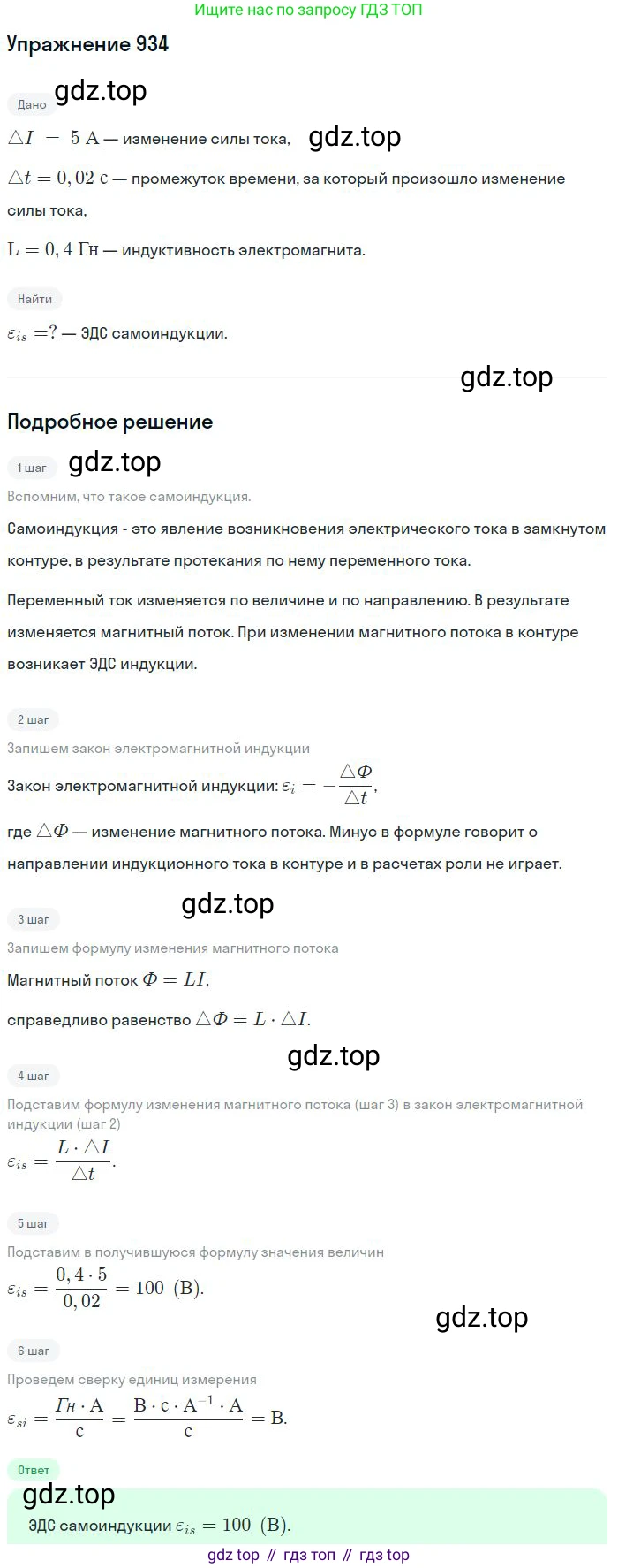 ГДЗ Физика, 10-11 класс Задачник, автор: Рымкевич Андрей Павлович, издательство Просвещение, Москва, 2016, белого цвета, страница 124, номер 934, Решение 2