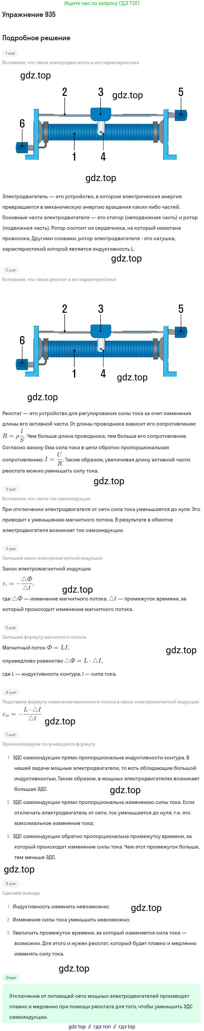 ГДЗ Физика, 10-11 класс Задачник, автор: Рымкевич Андрей Павлович, издательство Просвещение, Москва, 2016, белого цвета, страница 124, номер 935, Решение 2