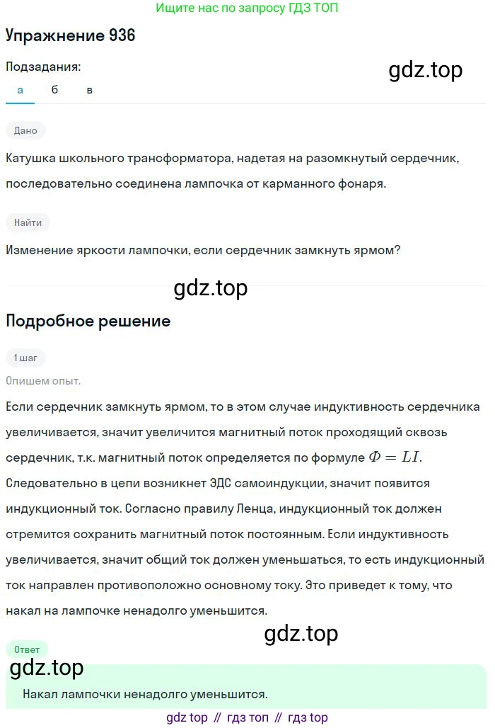 ГДЗ Физика, 10-11 класс Задачник, автор: Рымкевич Андрей Павлович, издательство Просвещение, Москва, 2016, белого цвета, страница 124, номер 936, Решение 2