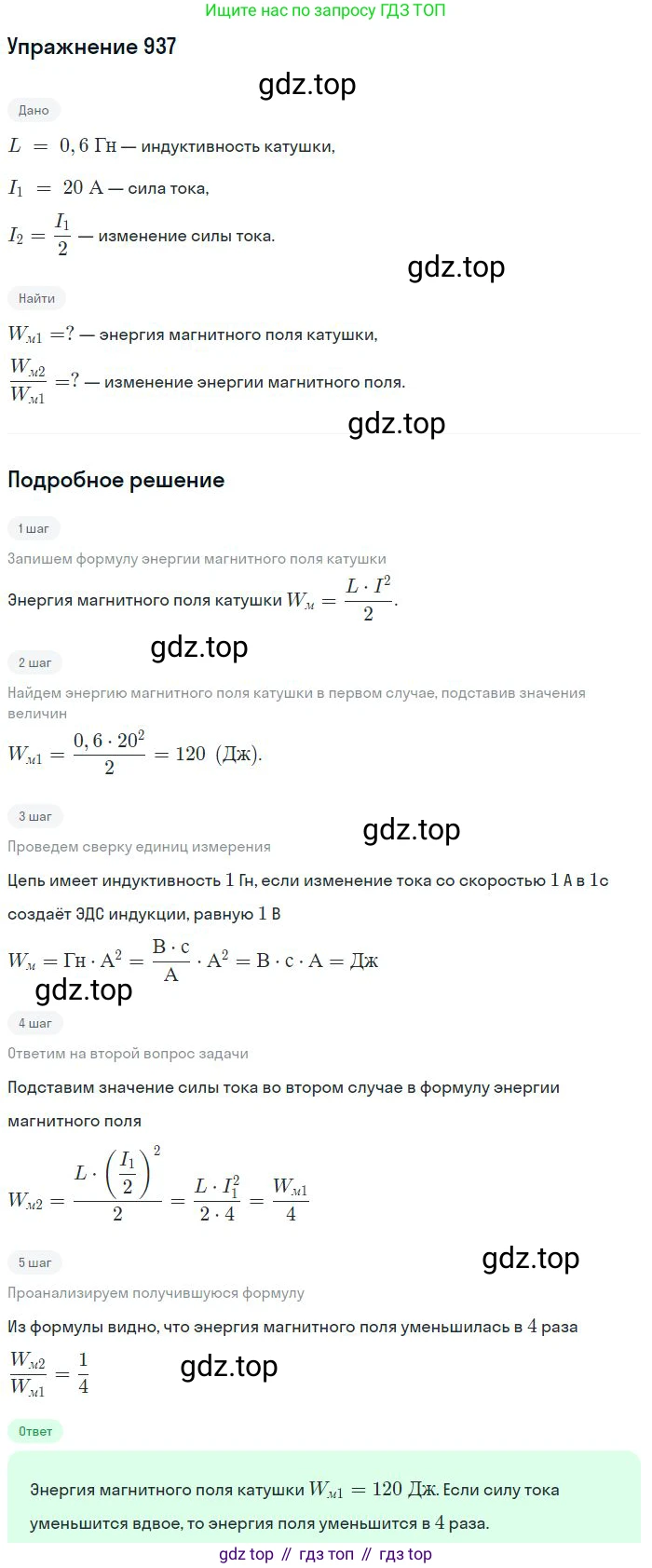 ГДЗ Физика, 10-11 класс Задачник, автор: Рымкевич Андрей Павлович, издательство Просвещение, Москва, 2016, белого цвета, страница 125, номер 937, Решение 2