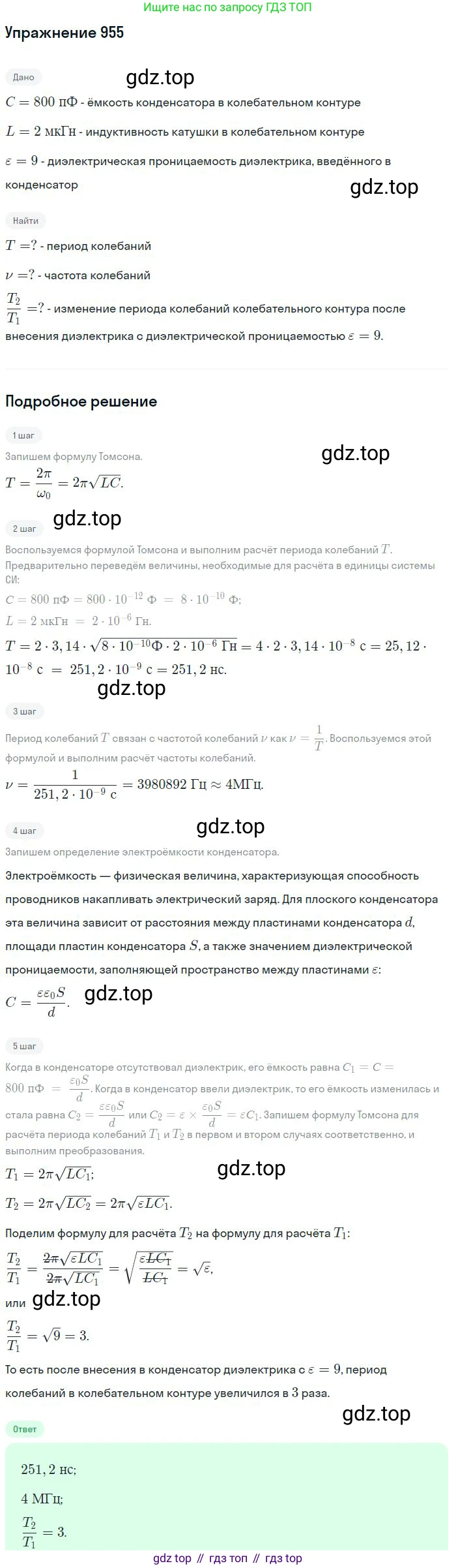 ГДЗ Физика, 10-11 класс Задачник, автор: Рымкевич Андрей Павлович, издательство Просвещение, Москва, 2016, белого цвета, страница 127, номер 955, Решение 2