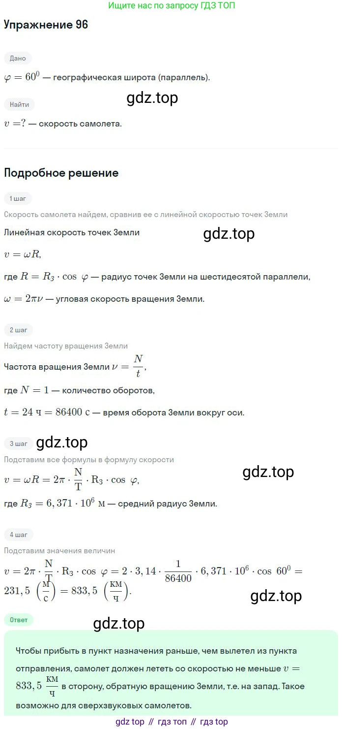 ГДЗ Физика, 10-11 класс Задачник, автор: Рымкевич Андрей Павлович, издательство Просвещение, Москва, 2016, белого цвета, страница 19, номер 96, Решение 2