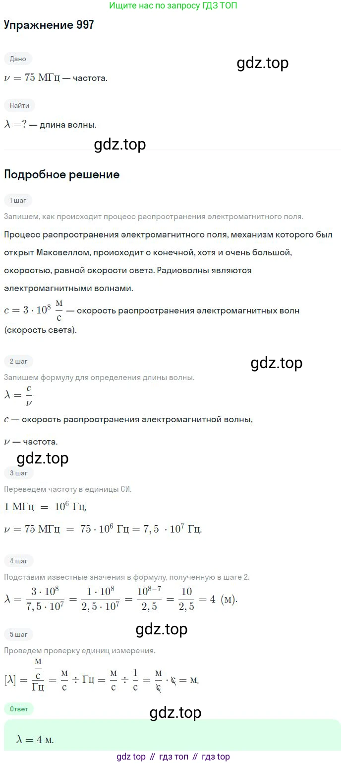 ГДЗ Физика, 10-11 класс Задачник, автор: Рымкевич Андрей Павлович, издательство Просвещение, Москва, 2016, белого цвета, страница 133, номер 997, Решение 2