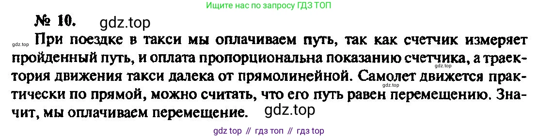 ГДЗ Физика, 10-11 класс Задачник, автор: Рымкевич Андрей Павлович, издательство Просвещение, Москва, 2016, белого цвета, страница 7, номер 10, Решение 3