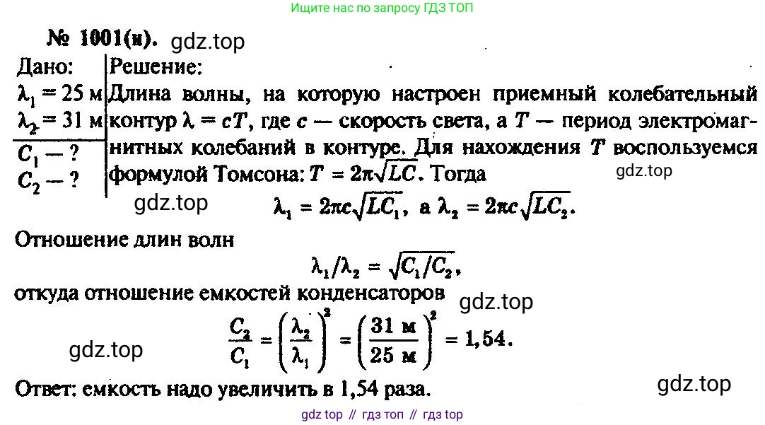 ГДЗ Физика, 10-11 класс Задачник, автор: Рымкевич Андрей Павлович, издательство Просвещение, Москва, 2016, белого цвета, страница 134, номер 1001, Решение 3