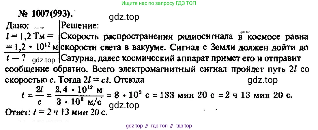 ГДЗ Физика, 10-11 класс Задачник, автор: Рымкевич Андрей Павлович, издательство Просвещение, Москва, 2016, белого цвета, страница 134, номер 1007, Решение 3