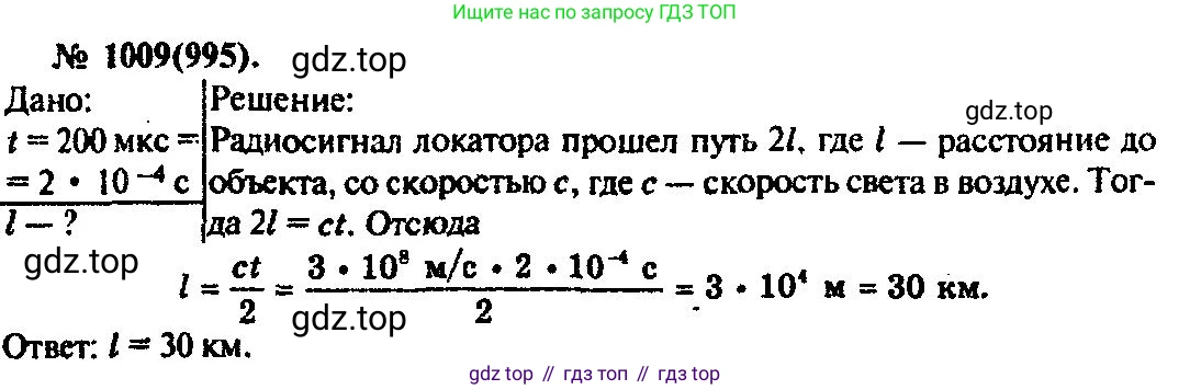 ГДЗ Физика, 10-11 класс Задачник, автор: Рымкевич Андрей Павлович, издательство Просвещение, Москва, 2016, белого цвета, страница 134, номер 1009, Решение 3