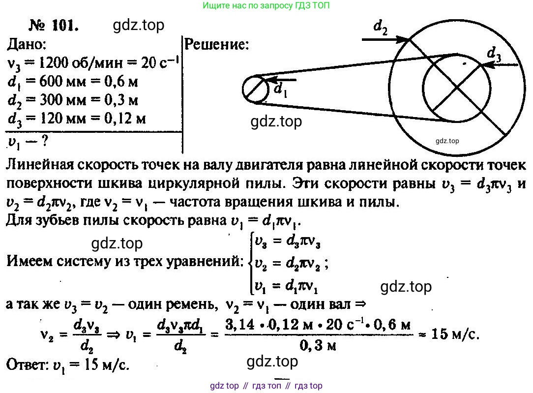 ГДЗ Физика, 10-11 класс Задачник, автор: Рымкевич Андрей Павлович, издательство Просвещение, Москва, 2016, белого цвета, страница 20, номер 101, Решение 3