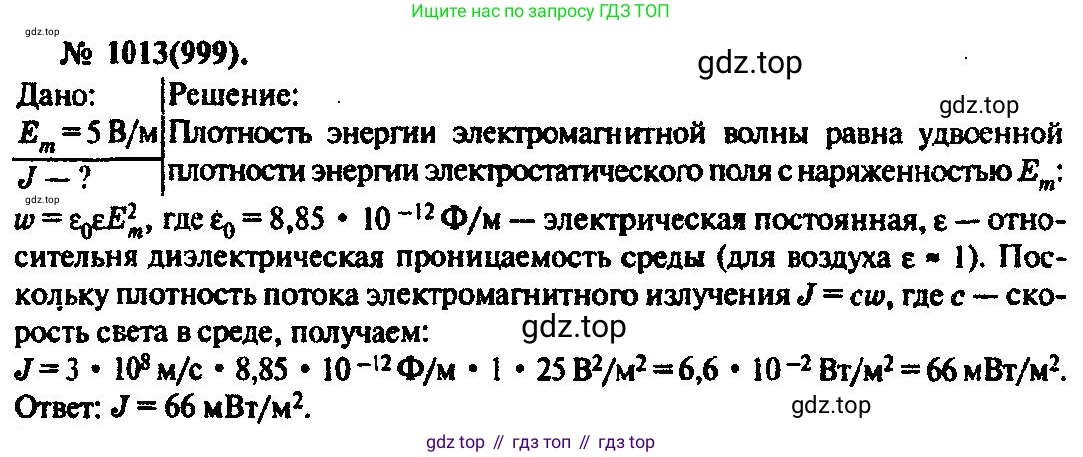 ГДЗ Физика, 10-11 класс Задачник, автор: Рымкевич Андрей Павлович, издательство Просвещение, Москва, 2016, белого цвета, страница 135, номер 1013, Решение 3
