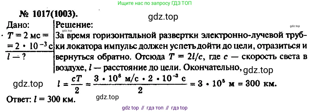 ГДЗ Физика, 10-11 класс Задачник, автор: Рымкевич Андрей Павлович, издательство Просвещение, Москва, 2016, белого цвета, страница 135, номер 1017, Решение 3