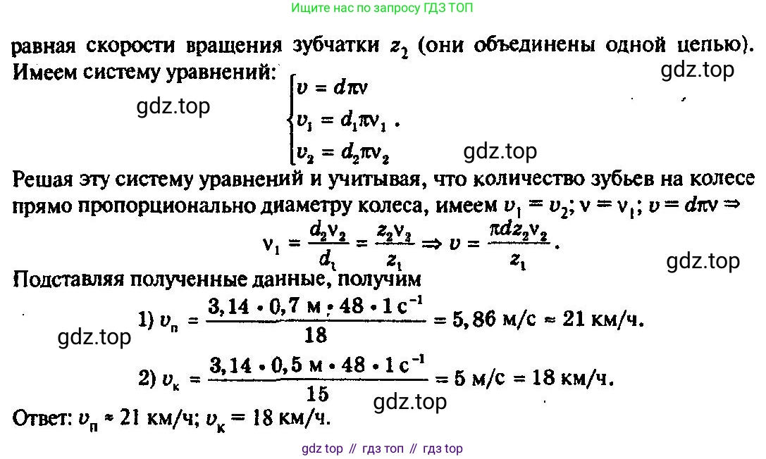 ГДЗ Физика, 10-11 класс Задачник, автор: Рымкевич Андрей Павлович, издательство Просвещение, Москва, 2016, белого цвета, страница 20, номер 102, Решение 3 (продолжение 2)