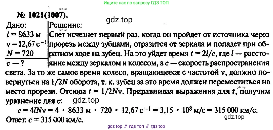 ГДЗ Физика, 10-11 класс Задачник, автор: Рымкевич Андрей Павлович, издательство Просвещение, Москва, 2016, белого цвета, страница 136, номер 1021, Решение 3