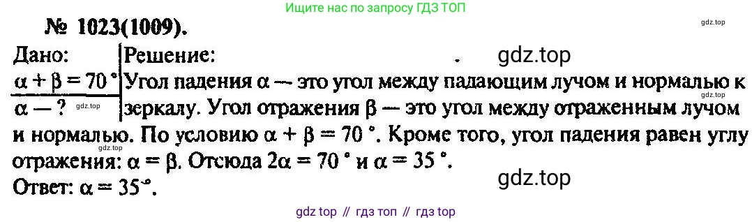 ГДЗ Физика, 10-11 класс Задачник, автор: Рымкевич Андрей Павлович, издательство Просвещение, Москва, 2016, белого цвета, страница 136, номер 1023, Решение 3