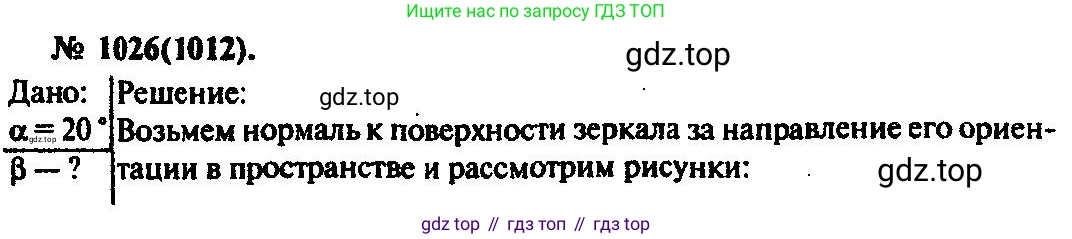 ГДЗ Физика, 10-11 класс Задачник, автор: Рымкевич Андрей Павлович, издательство Просвещение, Москва, 2016, белого цвета, страница 136, номер 1026, Решение 3