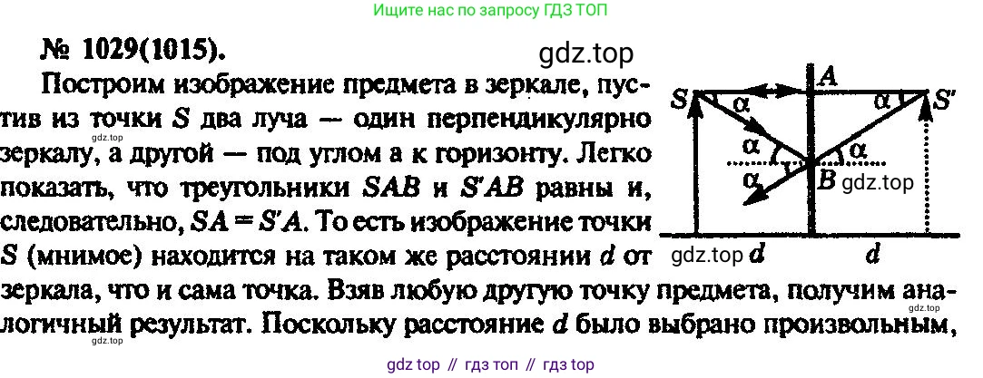 ГДЗ Физика, 10-11 класс Задачник, автор: Рымкевич Андрей Павлович, издательство Просвещение, Москва, 2016, белого цвета, страница 137, номер 1029, Решение 3